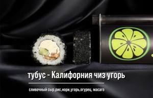 Тубус Калифорния чиз угорь