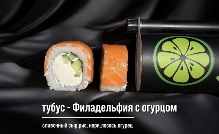 Тубус Филадельфия с огурцом